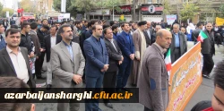 حضور مدیریت، اساتید،کارکنان و دانشجو معلمان دانشگاه فرهنگیان آذربایجانشرقی در راهپیمایی یوم الله13آبان