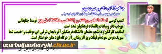 کسب کرسی "استاد تمامی " دانشگاه تبریز توسط دکتر رحیم بدری