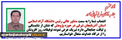 انتصاب جناب آقای فرخ قربانی