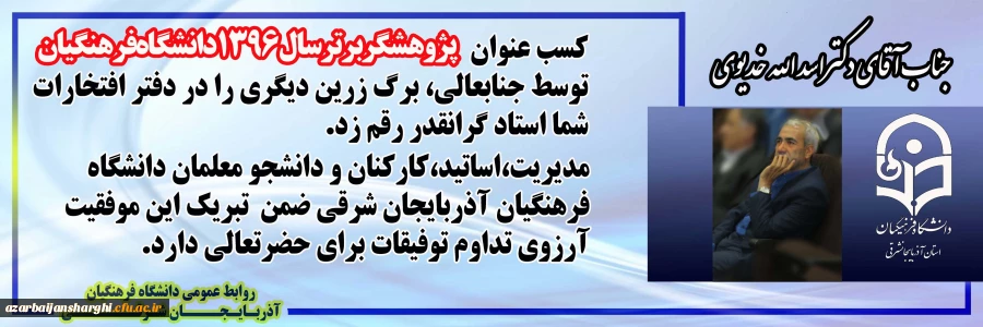 پژوهشگر برترسال 1396