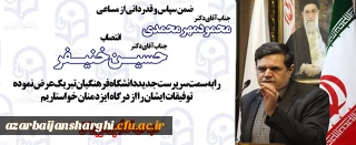 جناب آقای دکتر حسین خنیفر به سمت سرپرست دانشگاه فرهنگیان منصوب شد