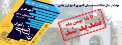 مهلت ارسال مقالات به جشنواره کشوری آوزش ریاضی تمدید شد