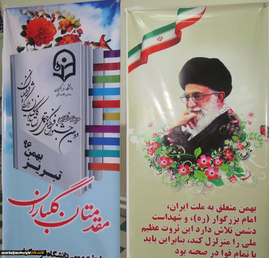 مرحله منطقه ای دومین جشنواره فرهنگی اجتماعی اساتید و کارکنان دانشگاه فرهنگیان