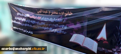 درگذشت نابهنگام دانشجو معلم جهادگر زنده  یاد نجف عبدالهی