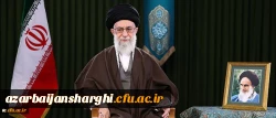پیام نوروزی رهبر معظم انقلاب اسلامی به مناسبت آغاز سال 1397