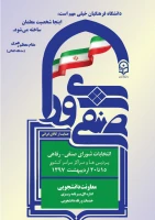 انتخابات شورای صنفی-رفاهی