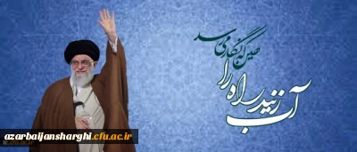 روایتی از روزهای گذشته بر دانشگاه فرهنگیان:

آب زنید راه را هین که نگار می رسد، «سعی مشکور» جامعه فرهنگی برای دیدار یار