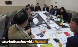 شورای فرهنگی اجتماعی دانشگاه فرهنگیان آذربایجان شرقی تشکیل جلسه داد