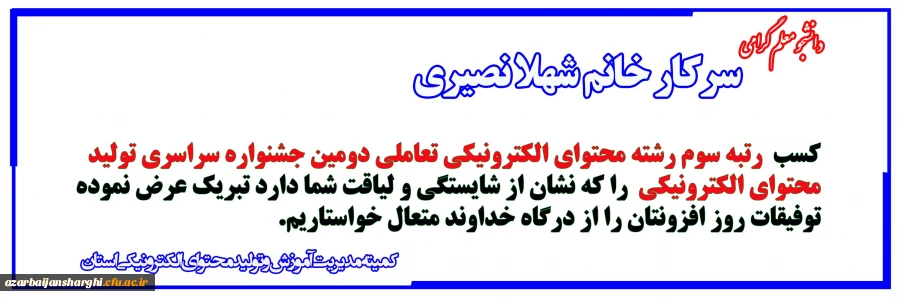 تبریک محتوای الکترونیکی