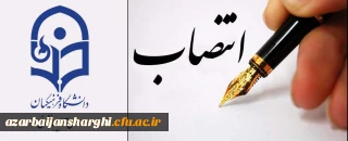 انتصاب سرپرست مدیریت امور پردیس های استان آذربایجان شرقی