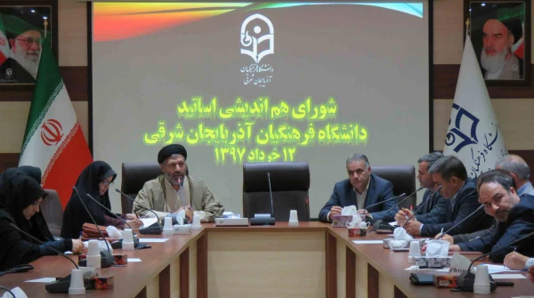 شورای هم اندیشی اساتید