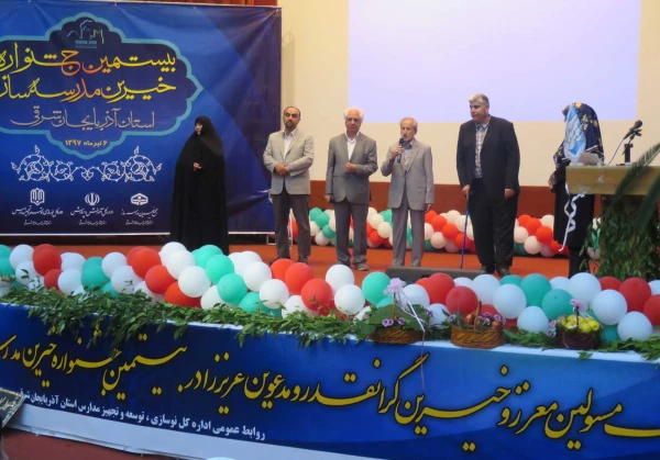 حضور در جشنواره خیرین مدرسه ساز استان و برپایی پنل اختصاصی دانشگاه