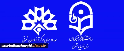 معرفی دانشگاه فرهنگیان به پذیرفته شدگان آزمون سراسری 97 کلید خورد

دانشگاه فرهنگیان و صدا و سیمای مرکز آذربایجان شرقی تقاهم نامه همکاری امضا می کنند