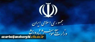 قابل توجه پذیرفته شدگان مرحله اول آزمون استخدام پیمانی آموزش و پرورش در سال 1397