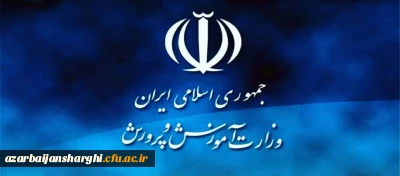 قابل توجه پذیرفته شدگان مرحله اول آزمون استخدام پیمانی آموزش و پرورش در سال 1397