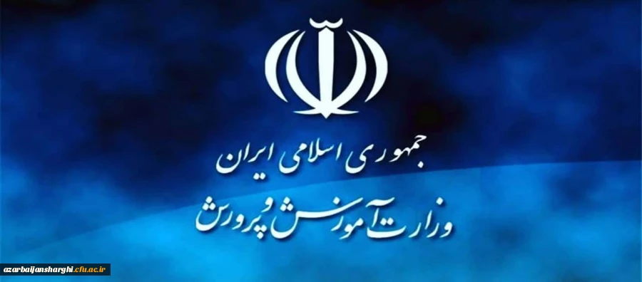 قابل توجه پذیرفته شدگان مرحله اول آزمون استخدام پیمانی آموزش و پرورش در سال 1397