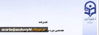 کسب مقام دوم رشته خوشنویسی هفدهمین پرسش مهر ریاست جمهوری