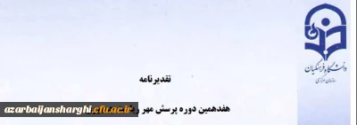 کسب مقام دوم رشته خوشنویسی هفدهمین پرسش مهر ریاست جمهوری