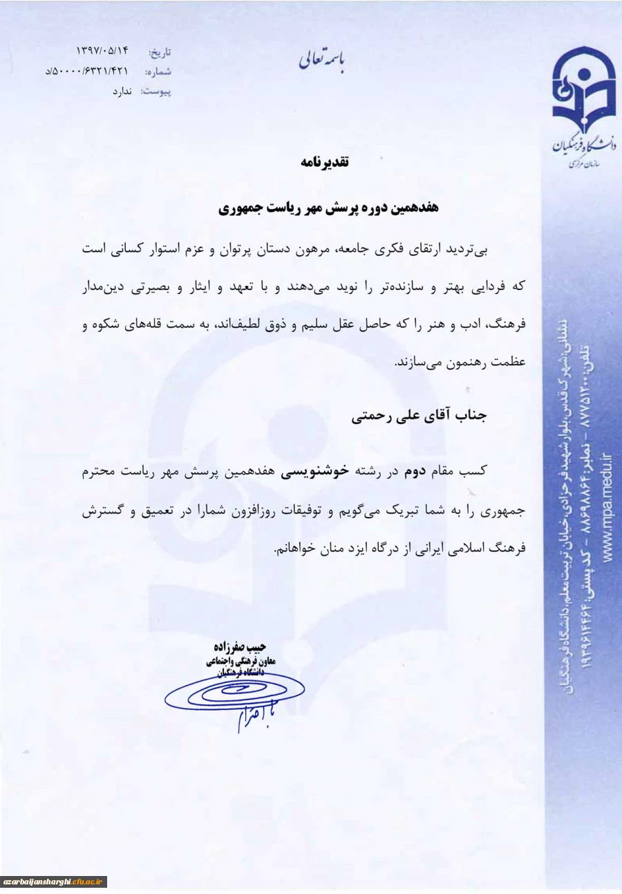 کسب مقام دوم رشته خوشنویسی هفدهمین پرسش مهر ریاست جمهوری