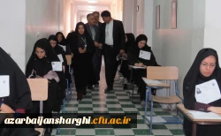 آزمون اصلح مهارت آموزان ورودی 95 برگزار شد