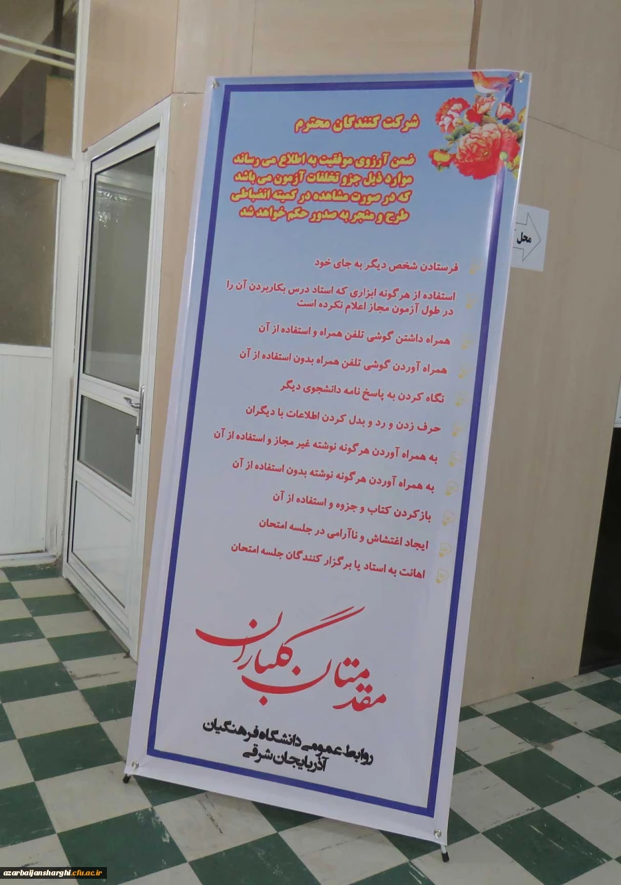 آزمون اصلح مهارت آموزان ورودی 95 برگزار شد