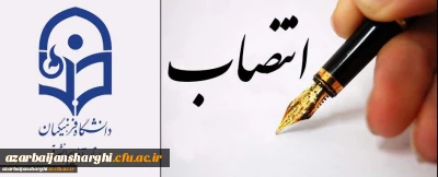 دکتر اسداله خدیوی به عنوان سرپرست جدید مدیریت امور پردیس های  دانشگاه فرهنگیان آذربایجان شرقی منصوب شد.