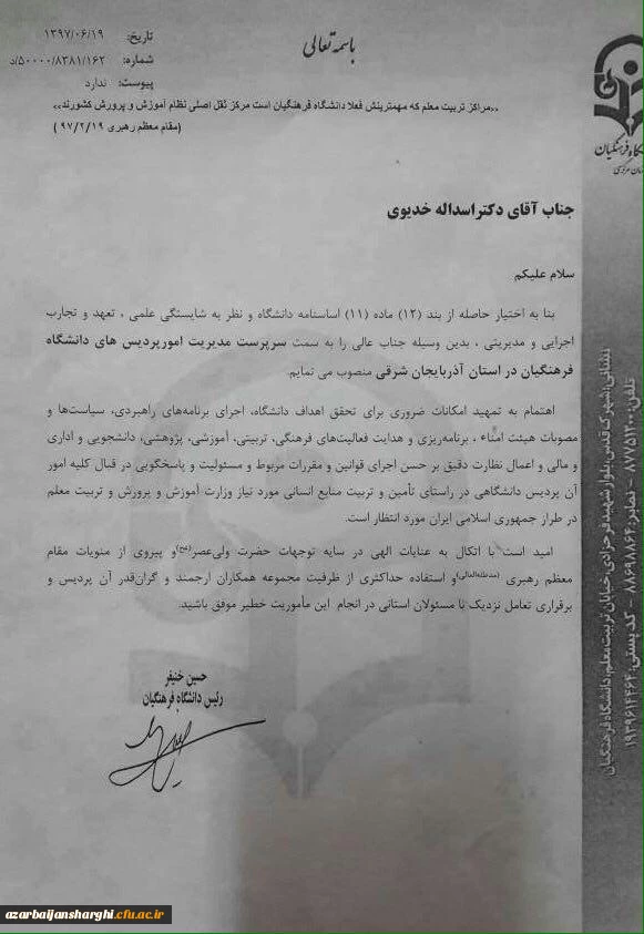 حکم دکتر اسداله خدیوی