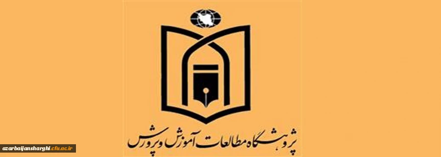 پیام تبریک دکتر فرهاد کریمی رئیس پژوهشگاه مطالعات آموزش و پرورش به مناسبت انتصاب سرپرست جدید دانشگاه فرهنگیان آذربایجان شرقی