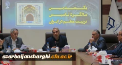 جلسه ستاد نکوداشت یکصدمین سال تاسیس تربیت معلم