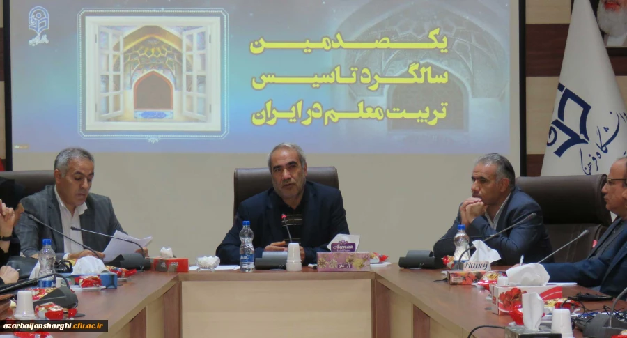 جلسه ستاد نکوداشت یکصدمین سال تاسیس تربیت معلم