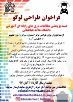 فراخوان طراحی لوگو