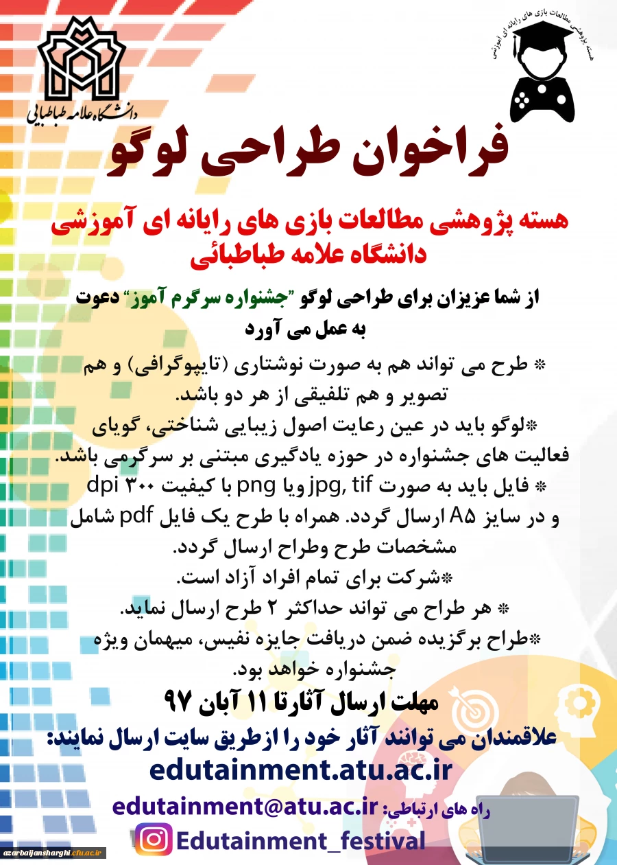 فراخوان طراحی لوگو