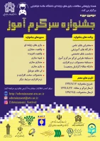 جشنواره سرگرم آموز