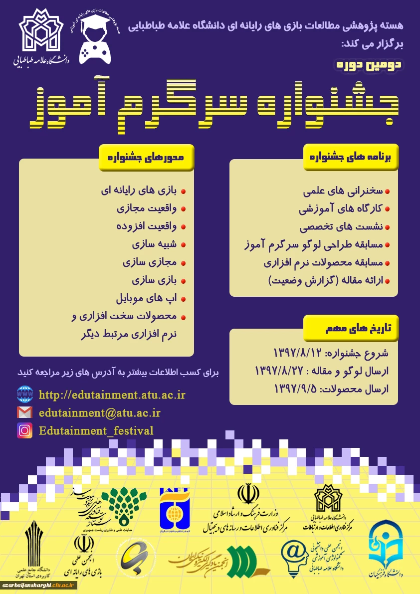 جشنواره سرگرم آموز