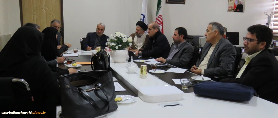 شورای هم اندیشی اساتید دانشگاه فرهنگیان آذربایجان شرقی