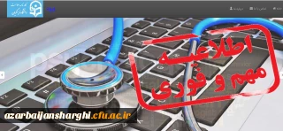 تکمیل اطلاعات در سامانه کارنامه سلامت