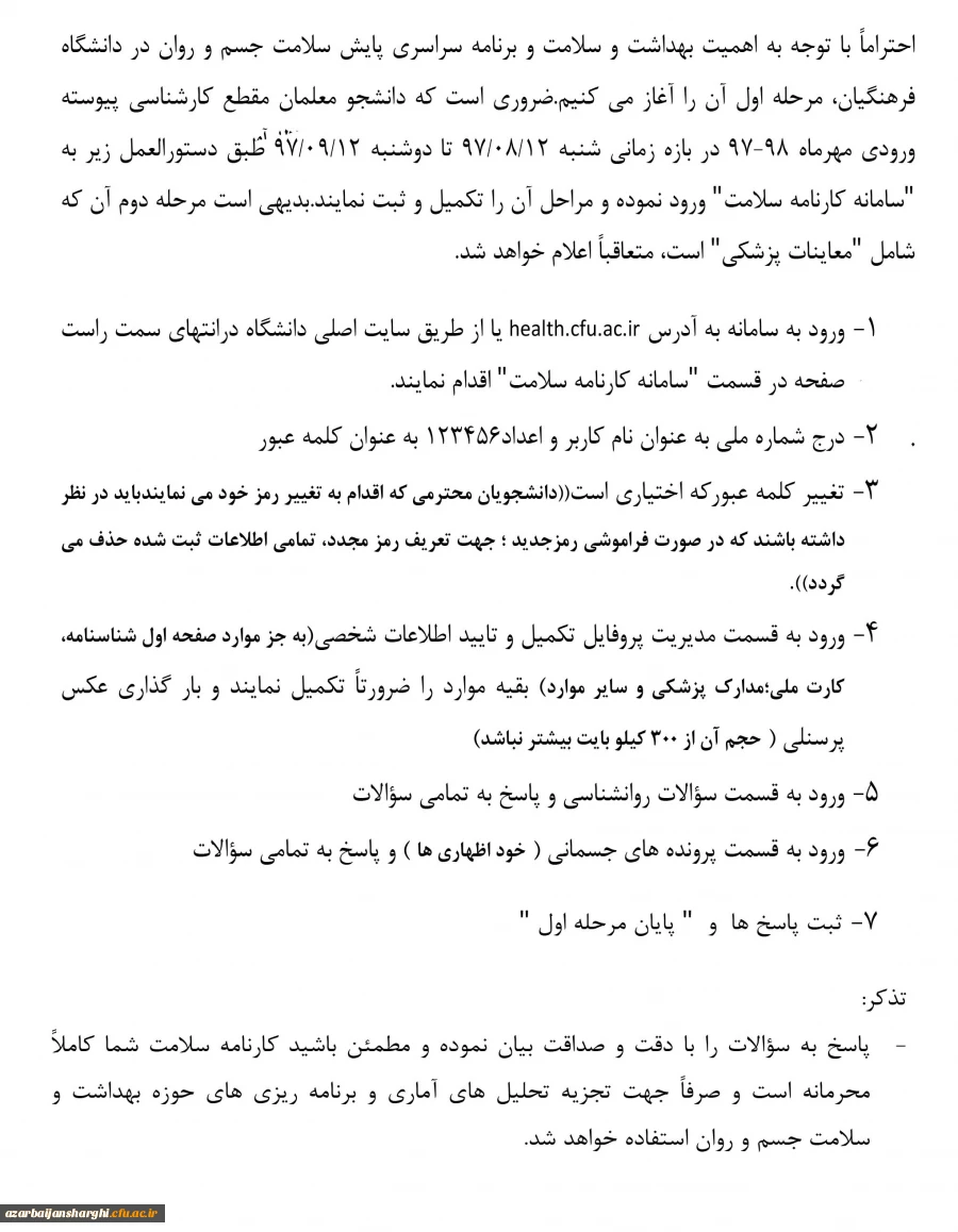 راهنمای ثبت نام