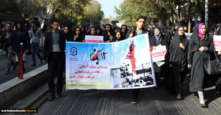 راهپیمایی یوم الله 13 آبان