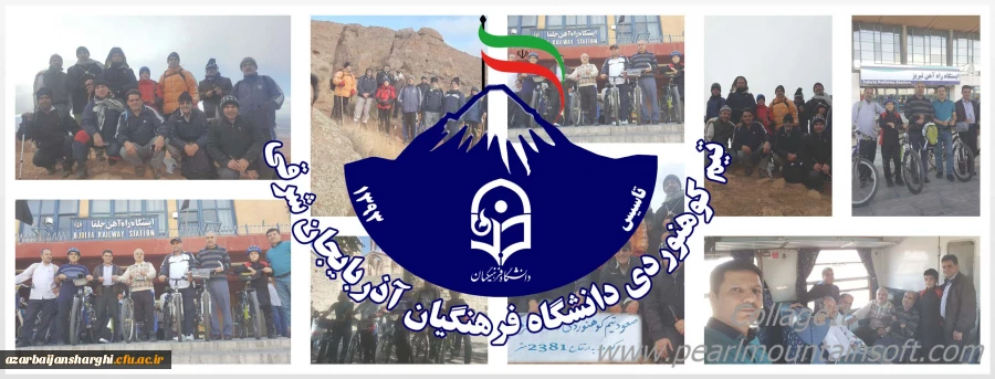 برنامه مشترک هیئت کوهنوردی و شورای هم اندیشی اساتید