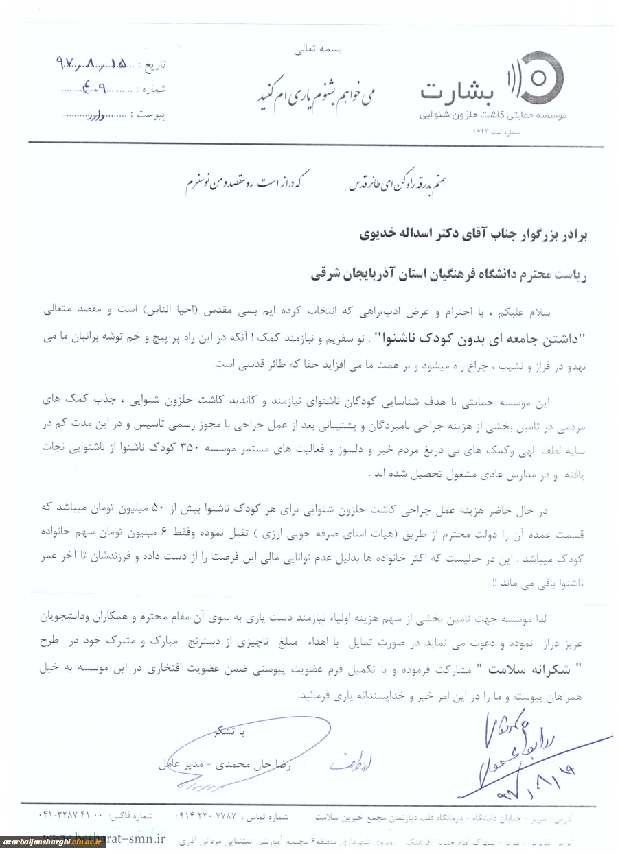 آیا میدانید ناشنوایی با عمل جراحی کاشت حلزون شنوایی قابل درمان است؟!!!