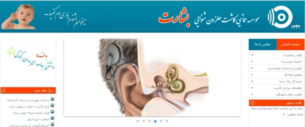 آیا میدانید ناشنوایی با عمل جراحی کاشت حلزون شنوایی قابل درمان است؟!!!