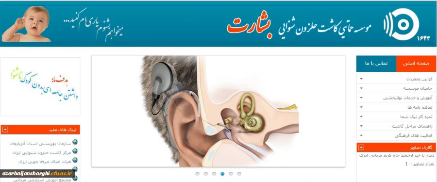 آیا میدانید ناشنوایی با عمل جراحی کاشت حلزون شنوایی قابل درمان است؟!!!