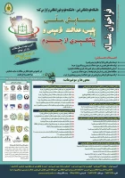 همایش ملی پلیس،عدالت ترمیمی و پیشگیری از جرم