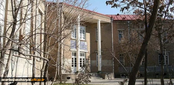 معرفی دانشسرای تبریز - سندی از قدمت آموزش و پرورش در ایران