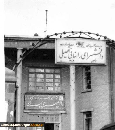 دانشسرای راهنمایی تحصیلی