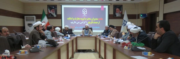 نشست تخصصی مدیران گروه معارف دانشگاه های استان