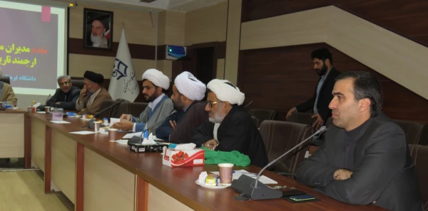 نشست تخصصی مدیران گروه معارف دانشگاه های استان