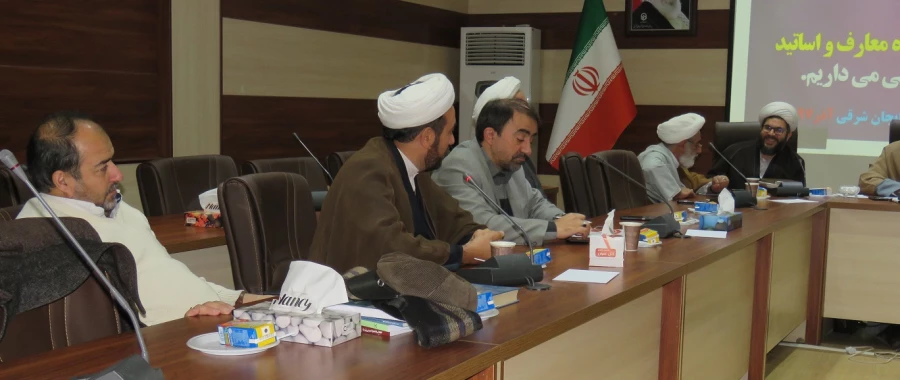 نشست تخصصی مدیران گروه معارف دانشگاه های استان