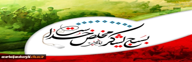 بیانیه دبیرکل ستاد مبارزه با مواد مخدر به مناسبت گرامی داشت هفته بسیج