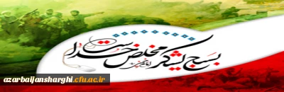 بیانیه دبیرکل ستاد مبارزه با مواد مخدر به مناسبت گرامی داشت هفته بسیج